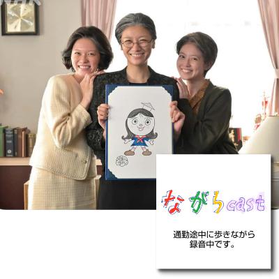 ながらcast4/231 朝ドラ「あんぱん」最終盤に出てきた黒井先生に激しい違和感