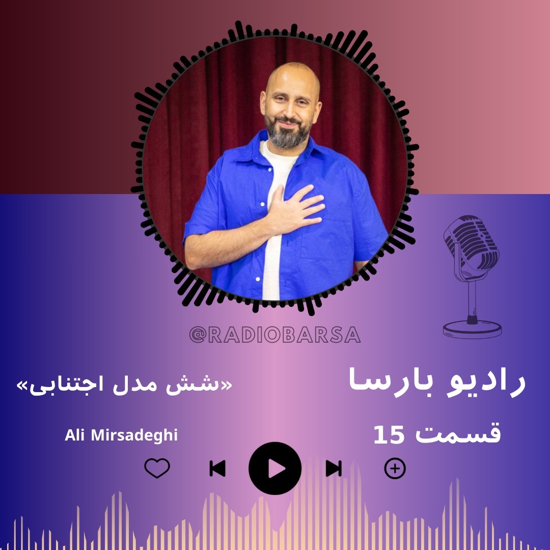 شش مدل اجتنابی|trimcast