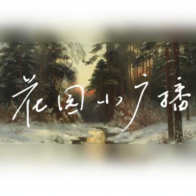 人人都爱读历史 - 07 (讲座)正当程序、异端问题与现代世界 人人都爱读历史 - 07 (讲座)正当程序、异端问题与现代世界