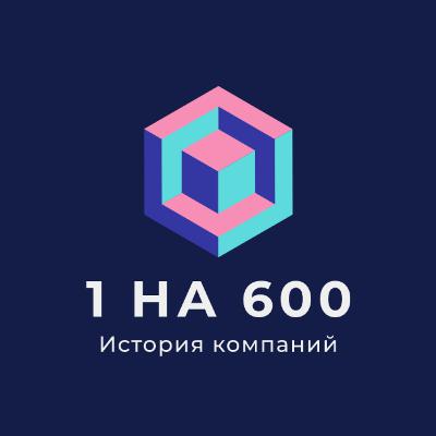 "1 на 600" История Huawei "1 на 600" История Huawei