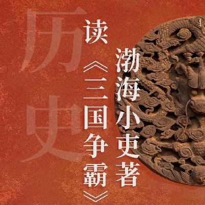曹操在济南断绝“淫祀”