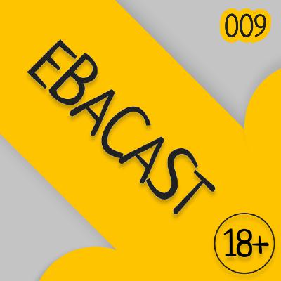 Ebacast - 009: Войти или не войти в IT? Мудаки на собезах и секреты айтишки.
