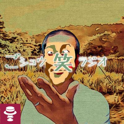 臭いものに蓋をする感覚〜全人類が気付いていたら…