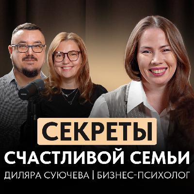 Выводы за 10 лет практики психолога: что разрушает отношения и в чем секрет крепкой семьи? | Диляра Суючева Выводы за 10 лет практики психолога: что разрушает отношения и в чем секрет крепкой семьи? | Диляра Суючева