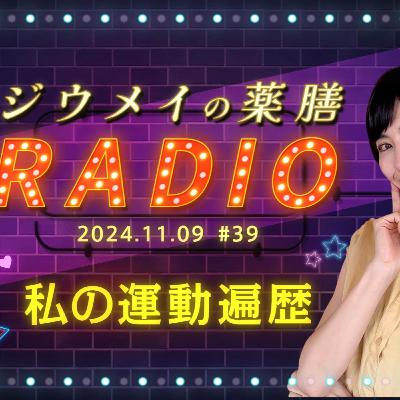 第３９回 運動嫌いの健康オタクによる「私の運動遍歴」