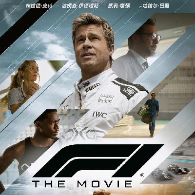 NO.317《F1：狂飙飞车》-F1圈粉宣传片
