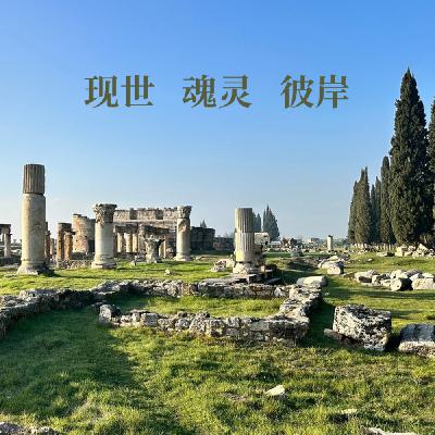 现世、魂灵与彼岸|那些远去的神祇,和逐渐被遗忘的宗教仪式 现世、魂灵与彼岸|那些远去的神祇,和逐渐被遗忘的宗教仪式