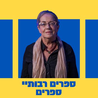 ספרים רבותיי ספרים | 06.02.26