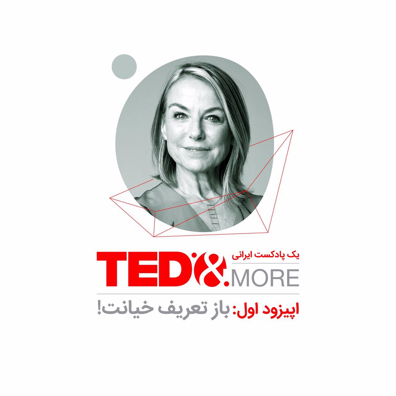 قسمت اول، استر پرل: باز تعریف خیانت