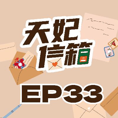聖母陪伴度低潮，少男發願徒步還願｜《天妃信箱EP33》
