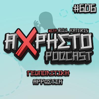 Γεωπολτική Αρρώστια | Άχρηστο Podcast #606