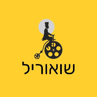 שאולי מלמד - טאבו: עמוס גוטמן