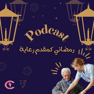 مقدمة رعاية لأبيها الذي يعاني من الفشل الكلوي
