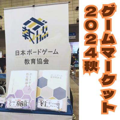 第25回 読者の反応と新たな出会い。ゲムマ振返り(前編) 第25回 読者の反応と新たな出会い。ゲムマ振返り(前編)