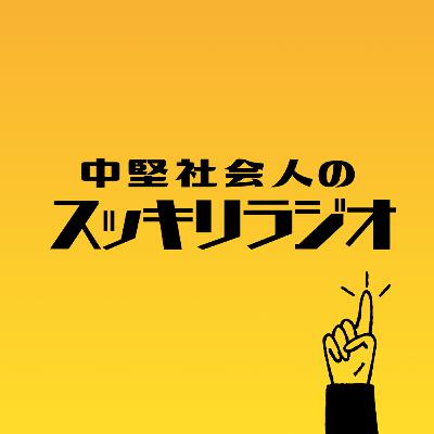「平均年収」という罠|嫌いな人と一緒に働かなければいけない時の対処法 #3 「平均年収」という罠|嫌いな人と一緒に働かなければいけない時の対処法 #3