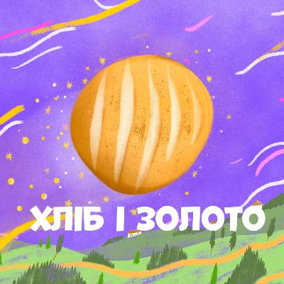 Хліб і золото
