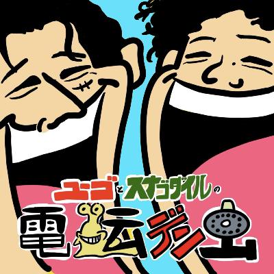 #08 ワンピースを語ろう #08 ワンピースを語ろう