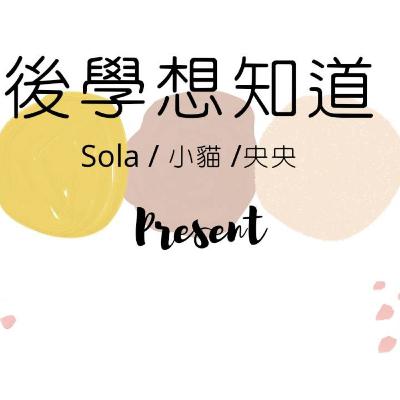 Ep.5-2 是否願意點進來聽呢？在每一個滯留的路口，都能勇敢前行feat.想想學姐