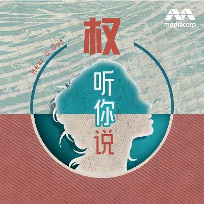 YES 933 权听你说 - 林心如 2