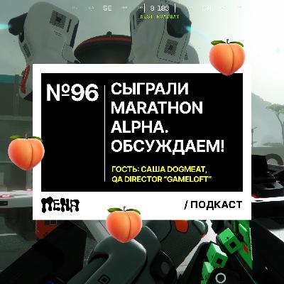 #96: Marathon (feat. dogm34t, QA лид Gameloft)