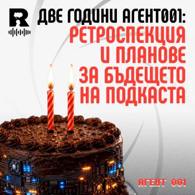 EP758 - Две години Агент001: 2025 recap [Agent 001]