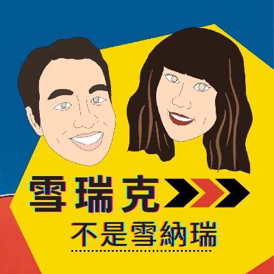 Ep.1 女生和我去約會，到底有沒有要給機會?