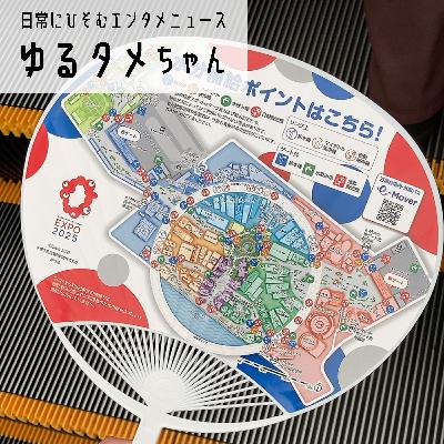 大阪・関西万博2025に10回行った中級者からのアドバイス