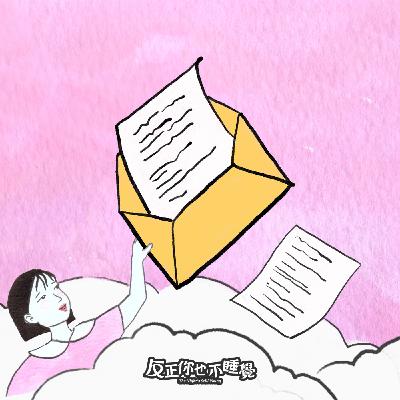 EP02 拖延症末期、比較心態炸裂，你為什麼總覺得自己不夠好？｜曉樂 x 傑尼｜魚兒魚兒水中游