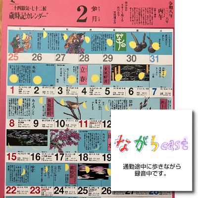 5/012 【歳時記】2月編(立春〜雨水)NotebookLM音声含む 5/012 【歳時記】2月編(立春〜雨水)NotebookLM音声含む