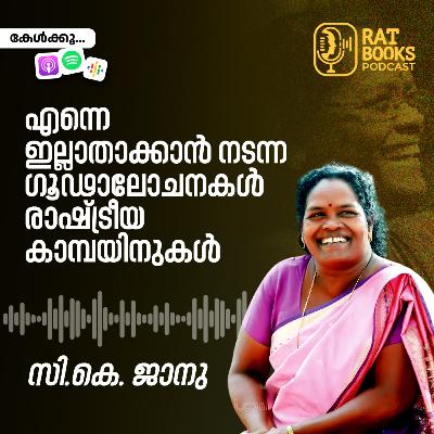 എന്നെ ഇല്ലാതാക്കാൻ നടന്ന ഗൂഢാലോചനകൾ, രാഷ്​ട്രീയ കാമ്പയിനുകൾ
