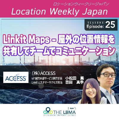 小松田薫 （株）ACCESS IoT開発本部サービス開発部長 / 吉田 真季 Linkit カスタマーサクセス担当
