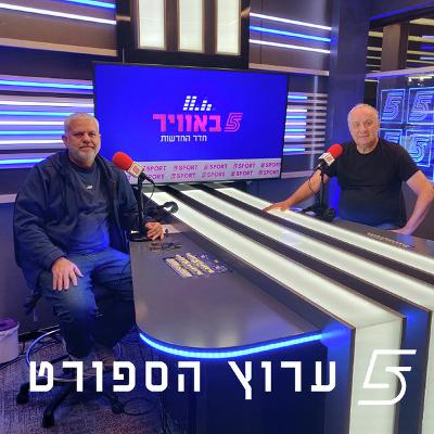 שניים אוחזין בכדור - פרק 46 שניים אוחזין בכדור - פרק 46