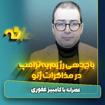 مذاکرات ژنو روی خون ایرانیان مذاکرات ژنو روی خون ایرانیان