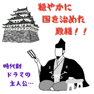 #094【 穏やかに国を治めた殿様!!高松藩の殿様は、まるで時代劇ドラマの主人公 】2026/02/01 #094【 穏やかに国を治めた殿様!!高松藩の殿様は、まるで時代劇ドラマの主人公 】2026/02/01
