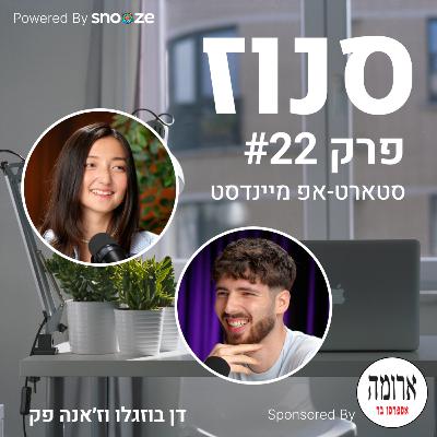 6 מאפייני הנוכחות המנהיגותית (ז׳אנה פק, Product design lead @ Vimeo, Ex-WalkMe, Ex-Via) | פרק #22