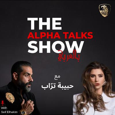 من سوريا للبنان لدبي… حبيبة ترّاب والرحلة اللي بتلهم جيل كامل من سوريا للبنان لدبي… حبيبة ترّاب والرحلة اللي بتلهم جيل كامل