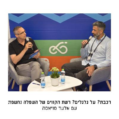 רכבת? על גלגלים? רשת הקווים של השפלה נחשפת