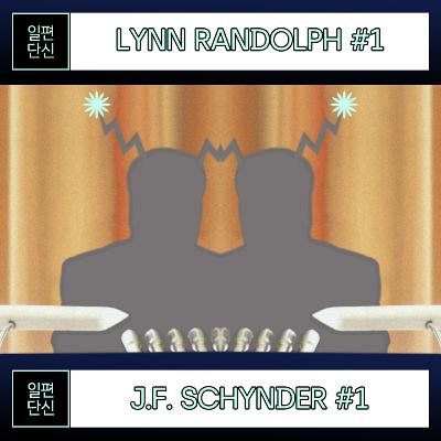 일편단신: J.F. Schnyder & Lynn Randolph #1
