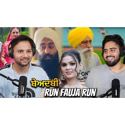 Payal Malik ਤੇ Bir Singh ਨੇ ਕੀਤੀ ਬੇਅਦਬੀ ਤੇ Fauja Singh Biography ਕਿਵੇ ਉਹ ਇੱਕ ਕਾਗਜ਼ ਤੋਂ ਰਹਿ ਗਏ