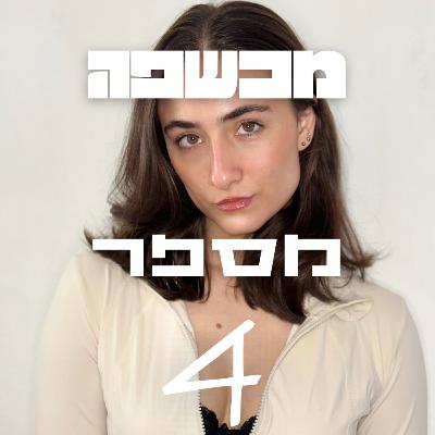 הסוד בלהכיר תודה|פרק 9 עונה 5 הסוד בלהכיר תודה|פרק 9 עונה 5