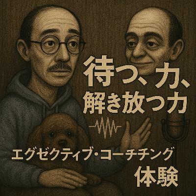 待ってくれる人に価値がある | コーチングで人生が変わった話