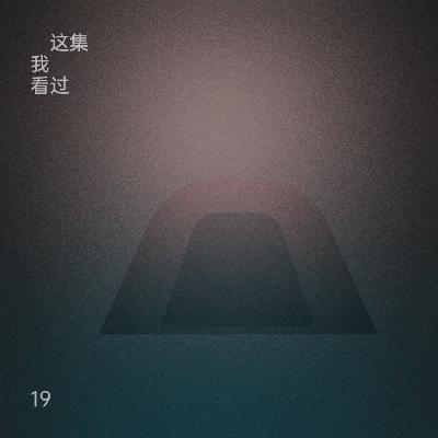 与法国史学者聊《拿破仑》