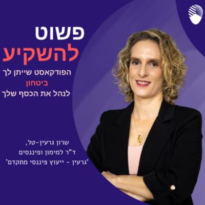 פרק 10: מתודולוגית ההשקעות שלי