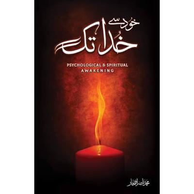 Khud sy Khuda tk ابتدائیہ