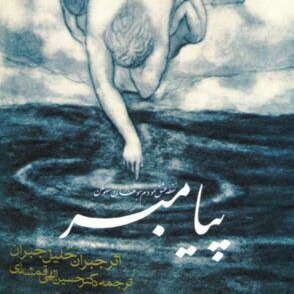 پیامبر- قسمت دوازدهم- قوانین پیامبر- قسمت دوازدهم- قوانین