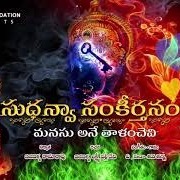 Sudhanva Sankirtanam  : Spiritual and Devotional Album