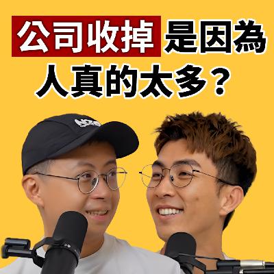 EP128｜公司收了心還在！「走鐘獎」不能亡！Ian 成為委員其實是被設局！？ feat.呱吉