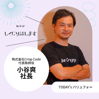【ep.78-1】仕事をする上では信用、人脈が大事