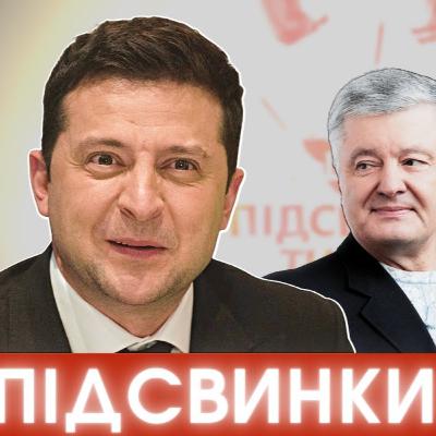 Закон від Зе проти Порошенка, замах на Шефіра, слуги народу проти Разумкова #ПІДСВИНКИ