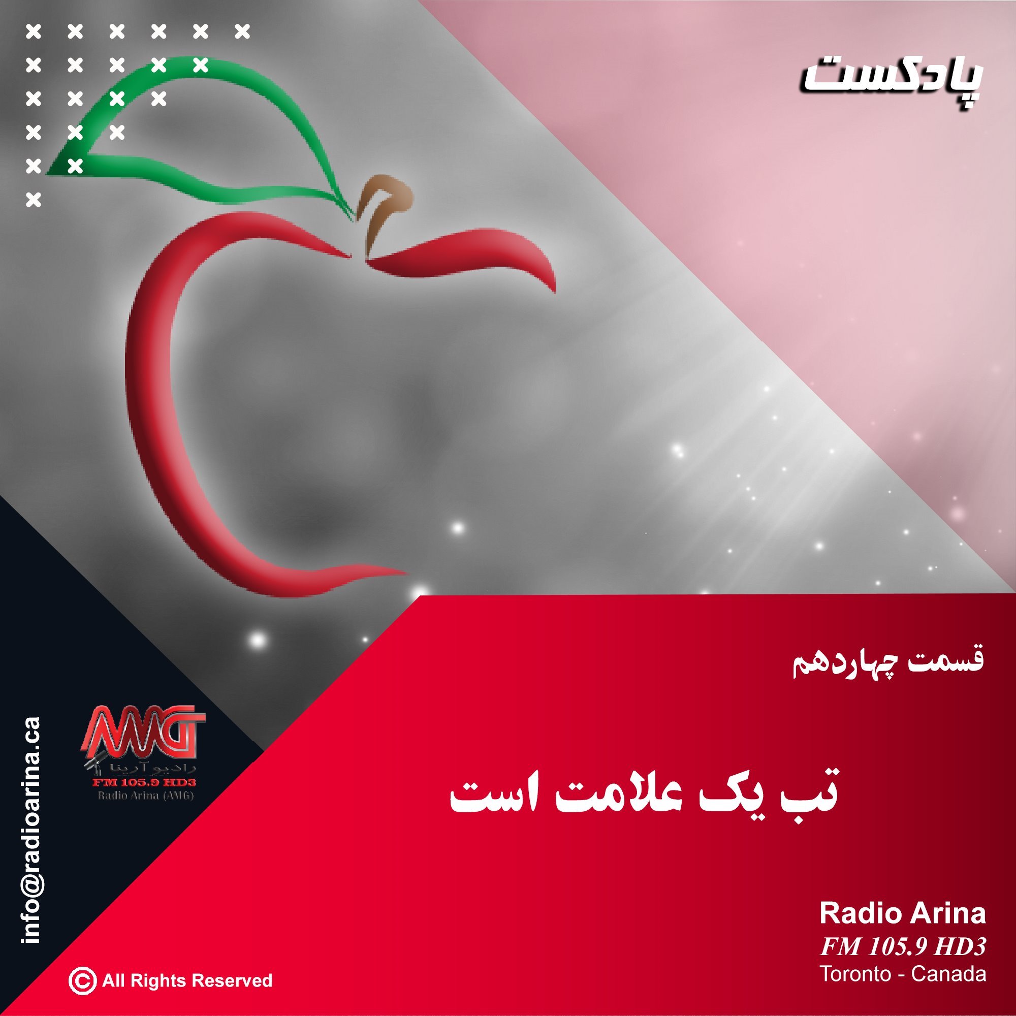 Sibe Salamat E14 تب یک علامت است